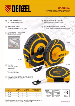 Рулетка геодезическая Denzel 30 м х 15 мм, закрытый корпус, фиберглассовая лента 31291 купить в Когалыме