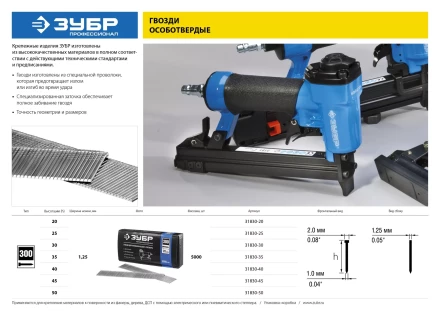 Гвозди тип 300, 45 мм, особотвердые, ЗУБР &quot;ПРОФЕССИОНАЛ&quot; 31830-45, 5000 шт 31830-45 купить в Когалыме