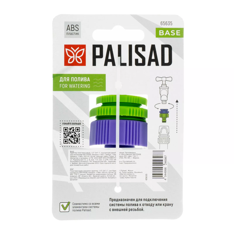 Адаптер пластмассовый, 1/2"-3/4"-1", внутренняя резьба Palisad 65635 купить в Когалыме