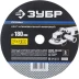 Круг шлифовальный ЗУБР "ПРОФИ" фибровый, для УШМ, P40, 180х22мм, 5 листов 35585-180-040 купить в Когалыме