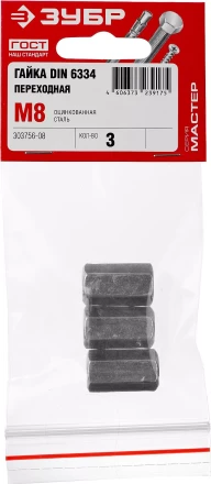 Гайка DIN 6334 переходная, M8, 3 шт, оцинкованная, ЗУБР 303756-08 купить в Когалыме