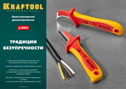 Нож монтерский KN-7 диэлектрический, 1000В 45400 купить в Когалыме