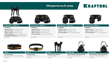 Пояс строительный KRAFTOOL 38763 купить в Когалыме