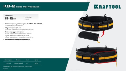 Пояс строительный KRAFTOOL 38763 купить в Когалыме
