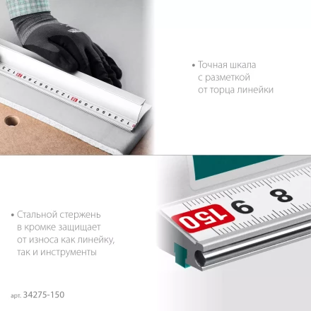 Усиленная линейка c направляющей KRAFTOOL 34275-150 купить в Когалыме