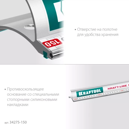 Усиленная линейка c направляющей KRAFTOOL 34275-150 купить в Когалыме