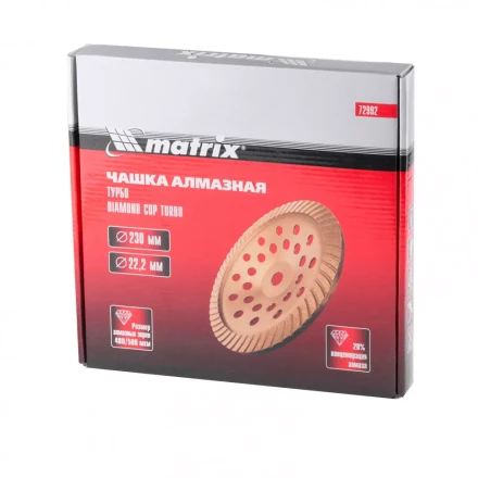 Чашка алмазная зачистная 230 мм Turbo Matrix 72992 купить в Когалыме
