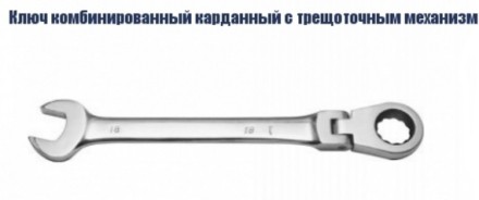 Ключ комбинированный карданный с трещоточным механизмом Кратон 10 мм 2 26 05 002 купить в Когалыме