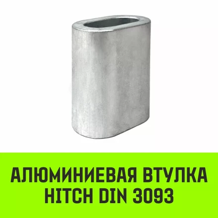 Алюминиевая втулка HITCH 28 мм (SZ071460) купить в Когалыме