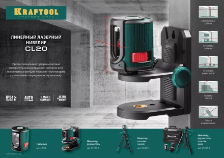 Нивелир лазерный линейный CL-20, сверхъяркий, KRAFTOOL 34700-3, штатив (35-110см), чехол, 20м, IP54, точн. 0,2 мм/м 34700-3 купить в Когалыме