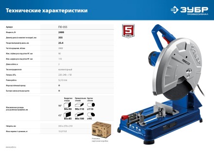 ЗУБР 355 мм, 2400 Вт, монтажная пила (отрезная), Профессионал (ПО-355) купить в Когалыме