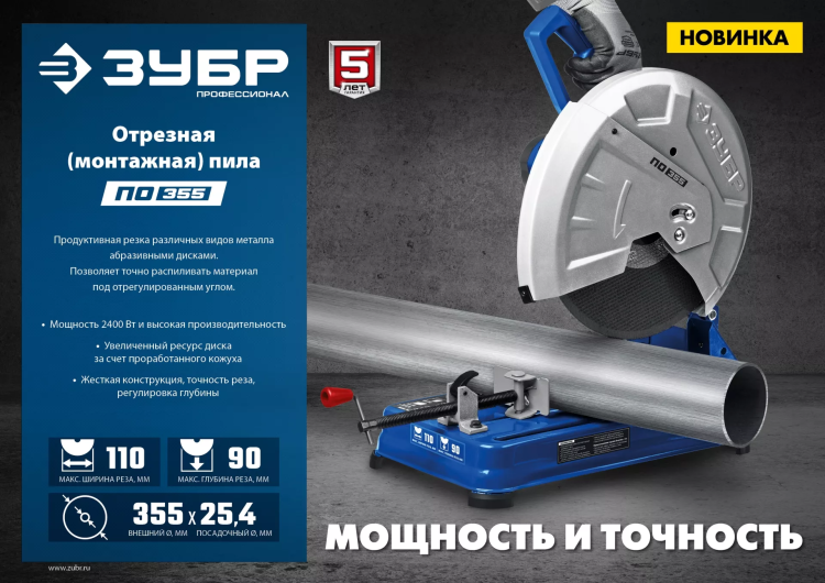 ЗУБР 355 мм, 2400 Вт, монтажная пила (отрезная), Профессионал (ПО-355) купить в Когалыме