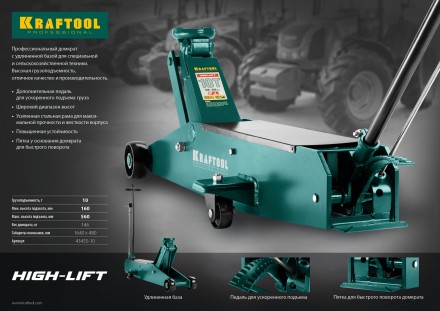 Домкрат гидравлический подкатной &quot;High-Lift&quot;, удлиненный, 10т, 160-560мм, KRAFTOOL 43455-10 43455-10 купить в Когалыме