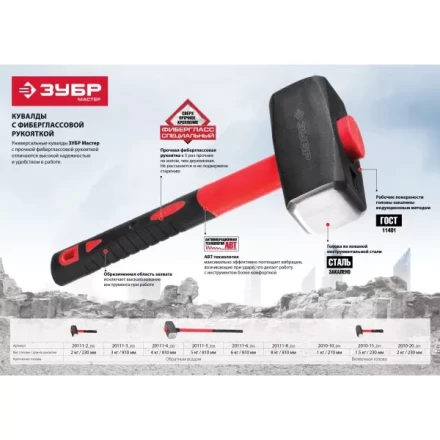 Кувалда ЗУБР "МАСТЕР" с фибергласовой рукояткой, 1,5кг 2010-15_z01 купить в Когалыме