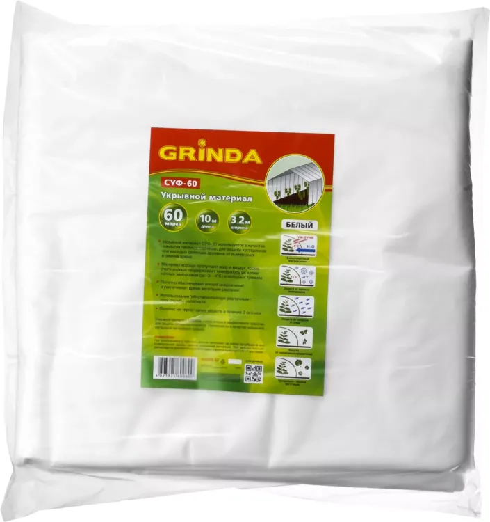 Укрывной материал GRINDA, СУФ-60, белый, фасованый, ширина - 3,2м, длина - 10м 422376-32 купить в Когалыме
