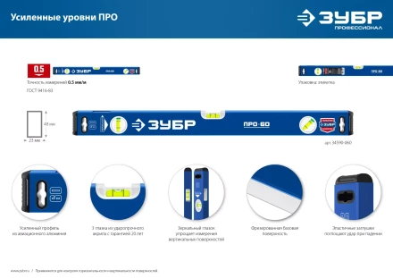 ЗУБР ПРО, 1500 мм, уровень с усиленным профилем, Профессионал (34590-150) купить в Когалыме