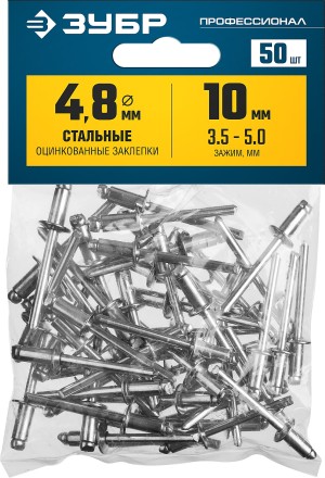 ЗУБР 4.8 x 10 мм, 50 шт, стальные заклепки, Профессионал (313126-48-10) купить в Когалыме