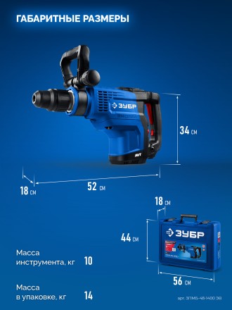 ЗУБР 48 мм, 1400 Вт, АВТ, бесщеточный перфоратор SDS-Max, Профессионал (ЗПМБ-48-1400 ЭВ) купить в Когалыме