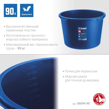 ЗУБР 90 л, первичный высокопрочный пластик, усиленный круглый строительный таз (06094-90) купить в Когалыме