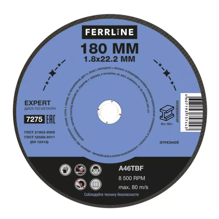 Круг отрезной по металлу FerrLine Expert 180 х 1,8 х 22,2 мм A46TBF купить в Когалыме