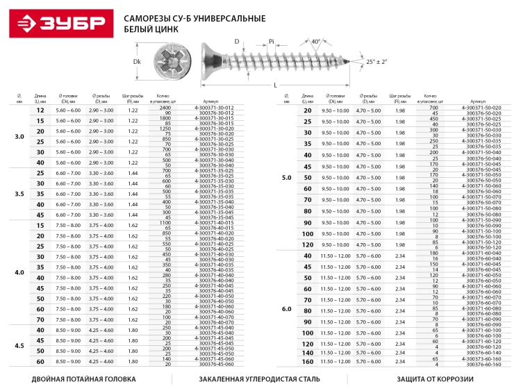Шурупы ЗУБР "МАСТЕР" по дереву оцинкованные, 4.5x45мм, 200шт 4-300371-45-045 купить в Когалыме