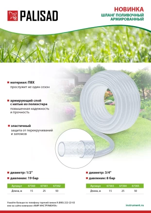 Шланг поливочный прозрачный армированный 3-х слойный, 1/2", 50 м Palisad 67362 купить в Когалыме