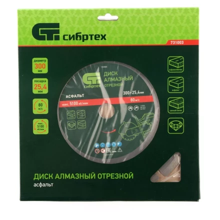 Диск алмазный Сибртех 300 х 25.4 мм, "Асфальт", сухой/мокрый рез 731003 купить в Когалыме