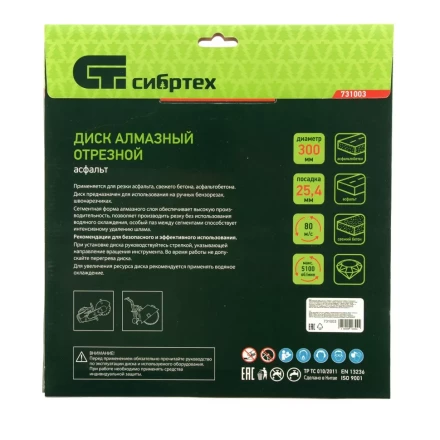 Диск алмазный Сибртех 300 х 25.4 мм, "Асфальт", сухой/мокрый рез 731003 купить в Когалыме