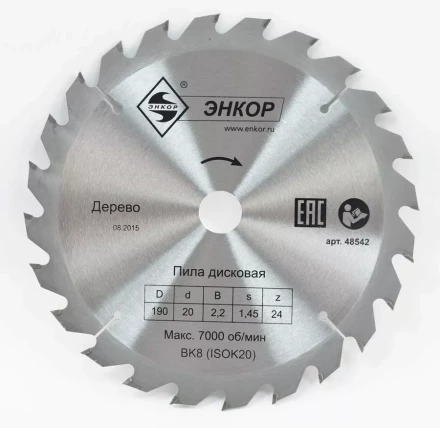 Диск пильный  ф190х20 z24 дерево Энкор 48542 купить в Когалыме