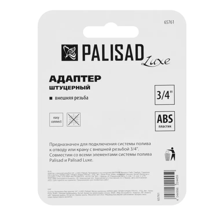 Адаптер с внешней резьбой 3/4 Palisad Luxe 65761 купить в Когалыме