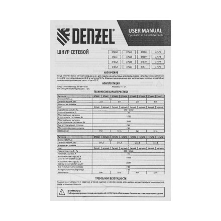Шнур сетевой Denzel Energy Series, ПВС, 1,5 м, 3 x 1 мм, с неразборной вилкой, белый, 3 м, 37662 купить в Когалыме