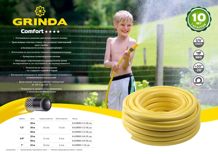 Шланг GRINDA COMFORT поливочный, 30 атм., армированный, 3-х слойный, 1/2"х30м 8-429003-1/2-30_z02 купить в Когалыме