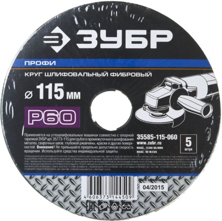 Круг шлифовальный ЗУБР &quot;ПРОФИ&quot; фибровый, для УШМ, P60, 115х22мм, 5 листов 35585-115-060 купить в Когалыме