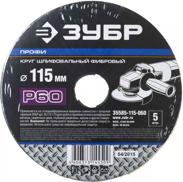 Круг шлифовальный ЗУБР "ПРОФИ" фибровый, для УШМ, P60, 115х22мм, 5 листов 35585-115-060 купить в Когалыме