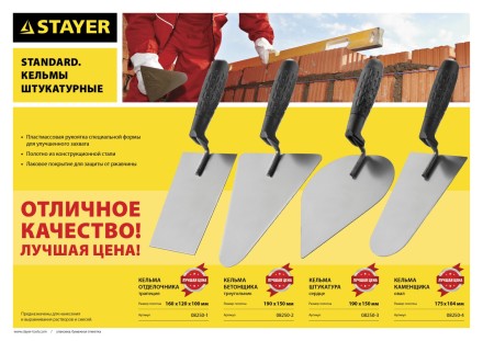 Кельма отделочника STAYER &quot;STANDARD&quot; с пластмассовой ручкой, КО 08250-1 купить в Когалыме