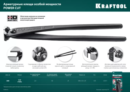 Арматурные клещи KRAFTOOL 22251 купить в Когалыме