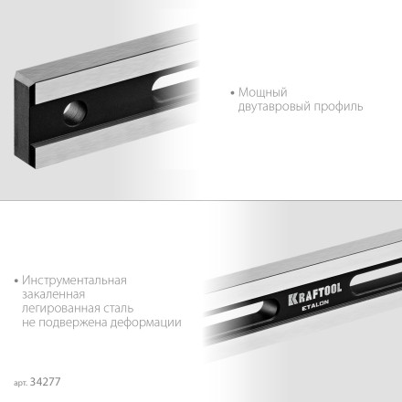 Поверочная линейка KRAFTOOL 34277 купить в Когалыме