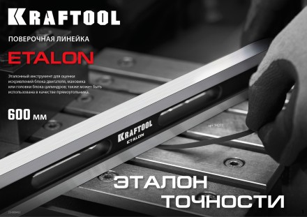 Поверочная линейка KRAFTOOL 34277 купить в Когалыме