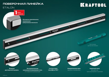 Поверочная линейка KRAFTOOL 34277 купить в Когалыме