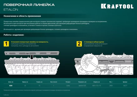 Поверочная линейка KRAFTOOL 34277 купить в Когалыме