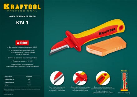Нож монтерский KN-1 диэлектрический 45401 купить в Когалыме
