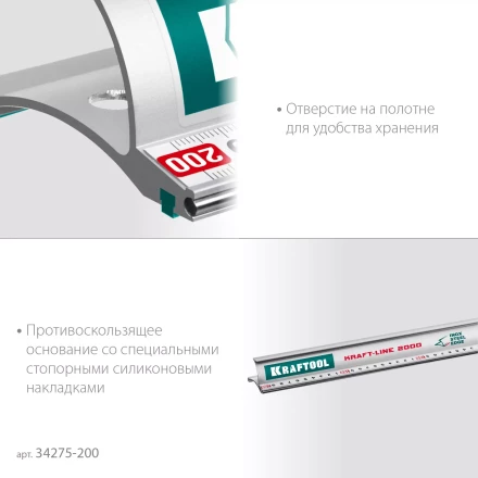 Усиленная линейка c направляющей KRAFTOOL 34275-200 купить в Когалыме