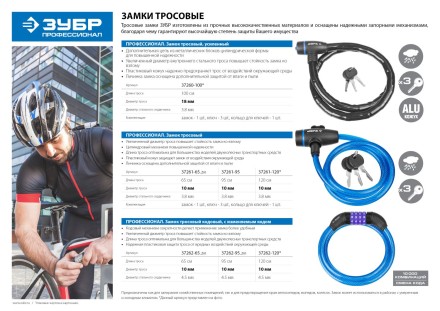 Замок ЗУБР &quot;ПРОФЕССИОНАЛ&quot;, тросовый, 3 ключа в комплекте, длина троса 1200мм, d 10мм 37261-120 купить в Когалыме