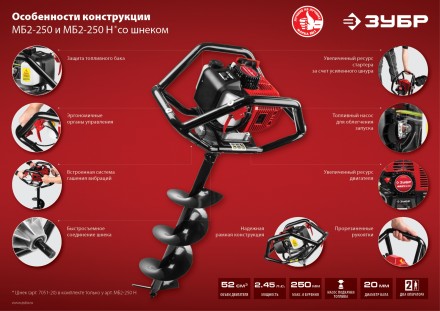 Мотобур (бензобур) со шнеком МБ2-250 Н серия МАСТЕР купить в Когалыме