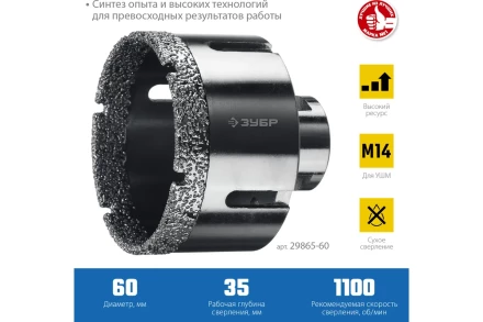 ЗУБР АВК, d 60 мм, (М14, 15 мм кромка), вакуумная алмазная коронка, Профессионал (29865-60) купить в Когалыме