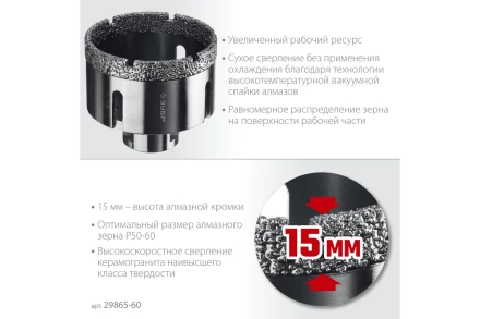 ЗУБР АВК, d 60 мм, (М14, 15 мм кромка), вакуумная алмазная коронка, Профессионал (29865-60) купить в Когалыме