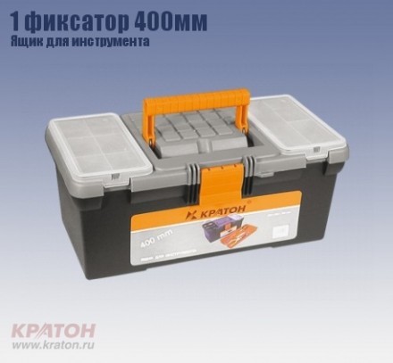 Ящик д/инструмента 1 фиксатор Кратон 400 мм 2 14 01 002 купить в Когалыме