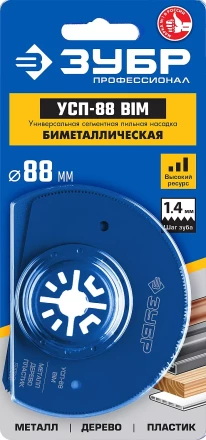 ЗУБР УСП-88 BIM UniLock, 88 мм, OIS-хвост., насадка универсальная сегментная пильная, Профессионал (15562-88) купить в Когалыме