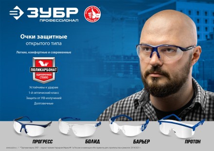 ЗУБР ПРОТОН, открытого типа, прозрачные, стекло увеличенного размера, защитные очки, Профессионал (110481) купить в Когалыме