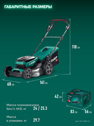 ЗУБР 40 В (2x20В), 500 мм, 2 АКБ LMS (4 Ач), самоходная газонокосилка аккумуляторная бесщеточная (ГКЛ-4050-42) купить в Когалыме